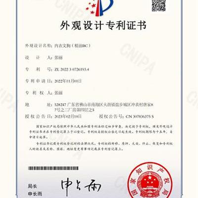 专利证书